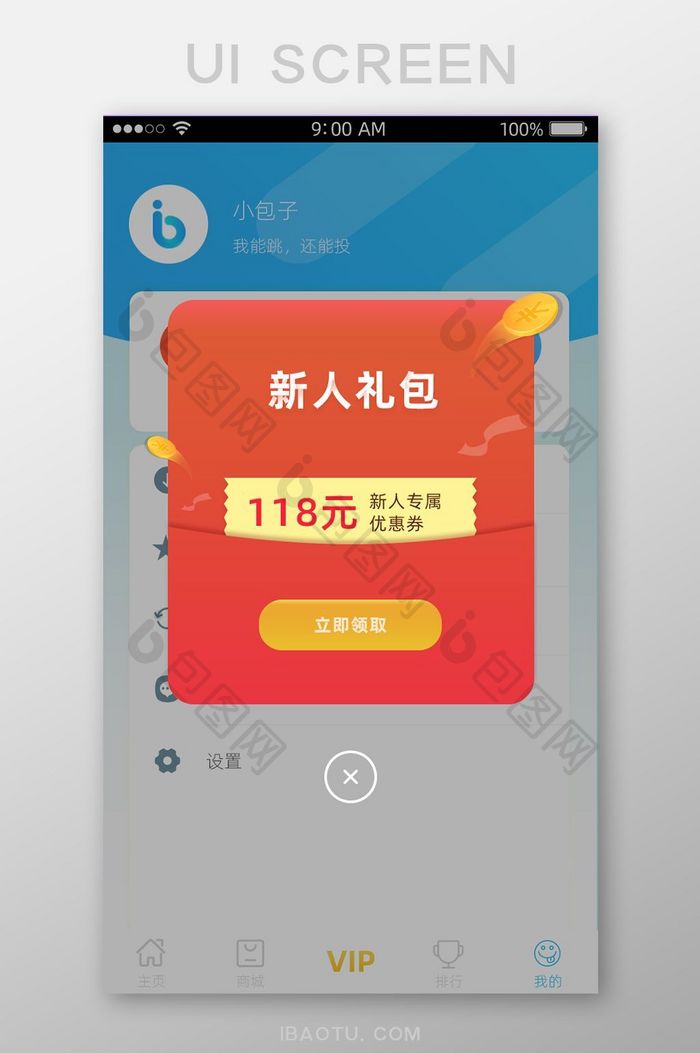 时尚app新人礼包UI移动界面