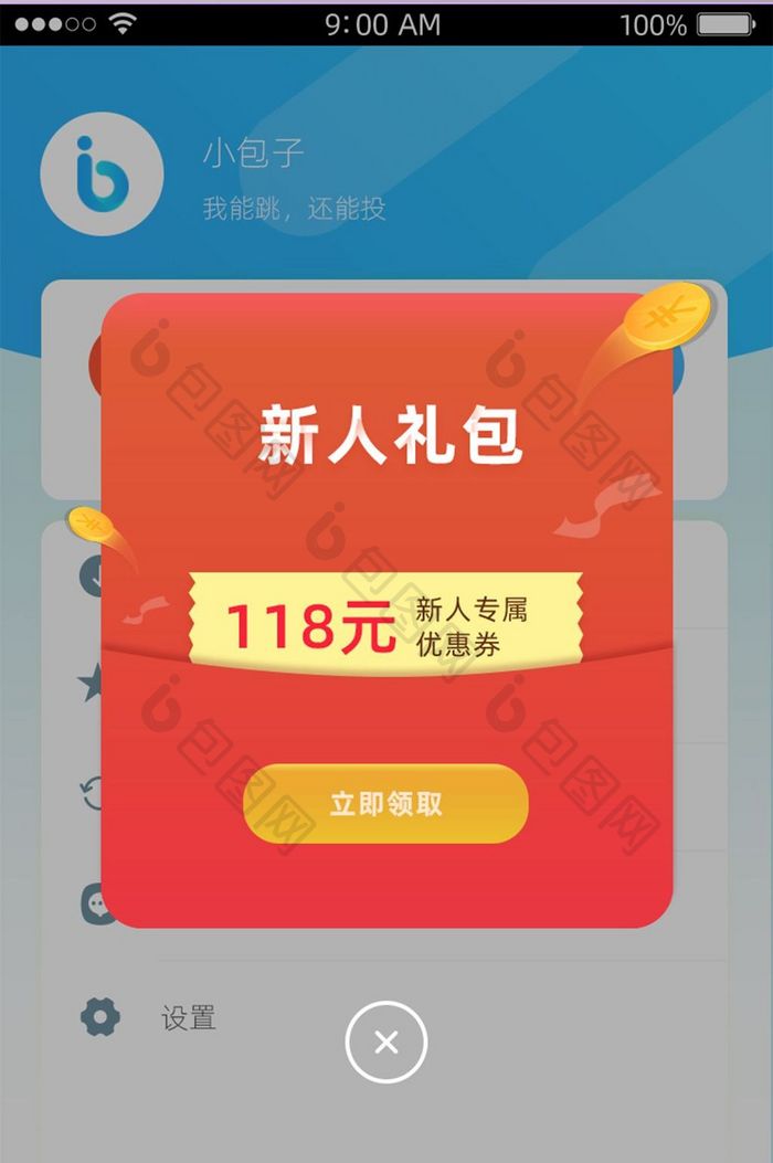 时尚app新人礼包UI移动界面