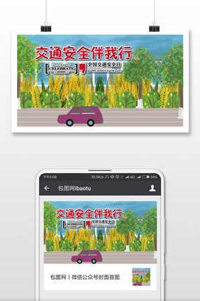 手绘树交通安全日微信横图