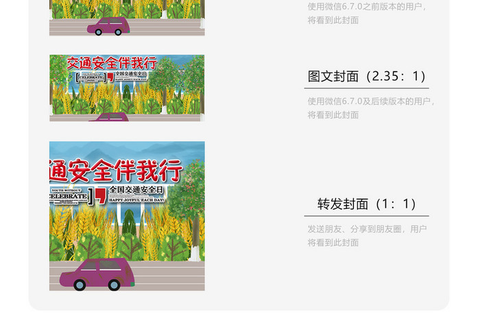 手绘树交通安全日微信横图