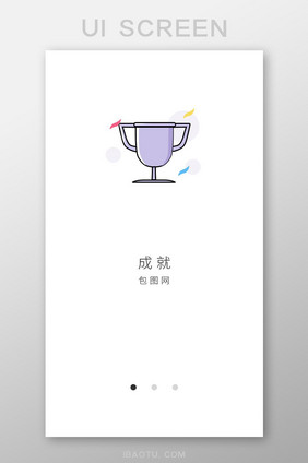 时尚APP引导页UI移动界面