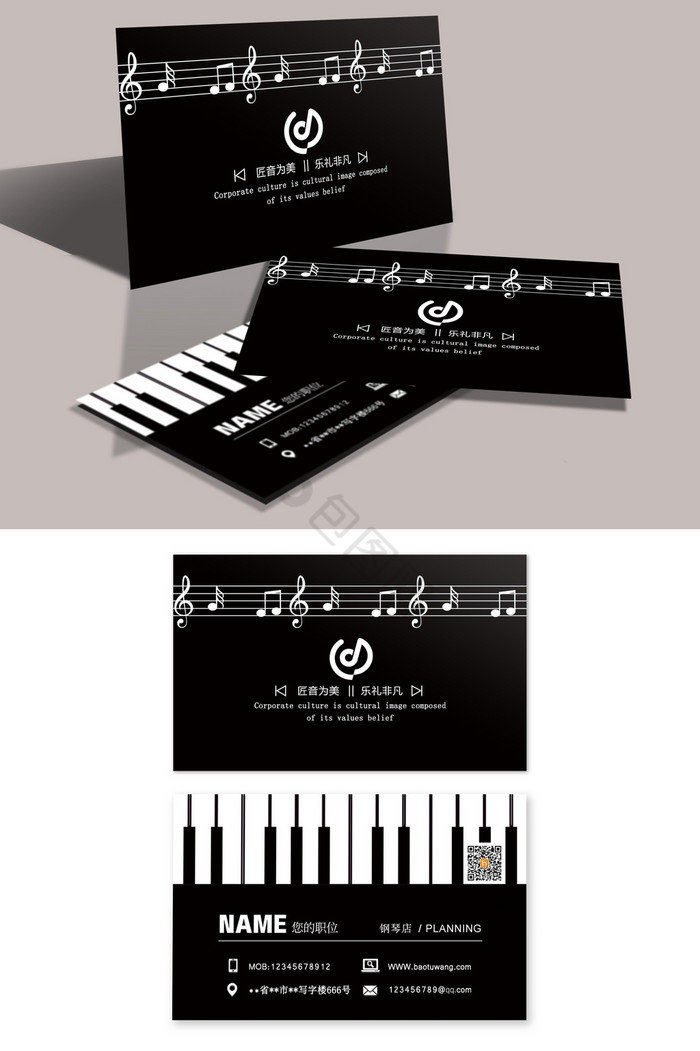 钢琴琴键音乐名片乐器行名片图片