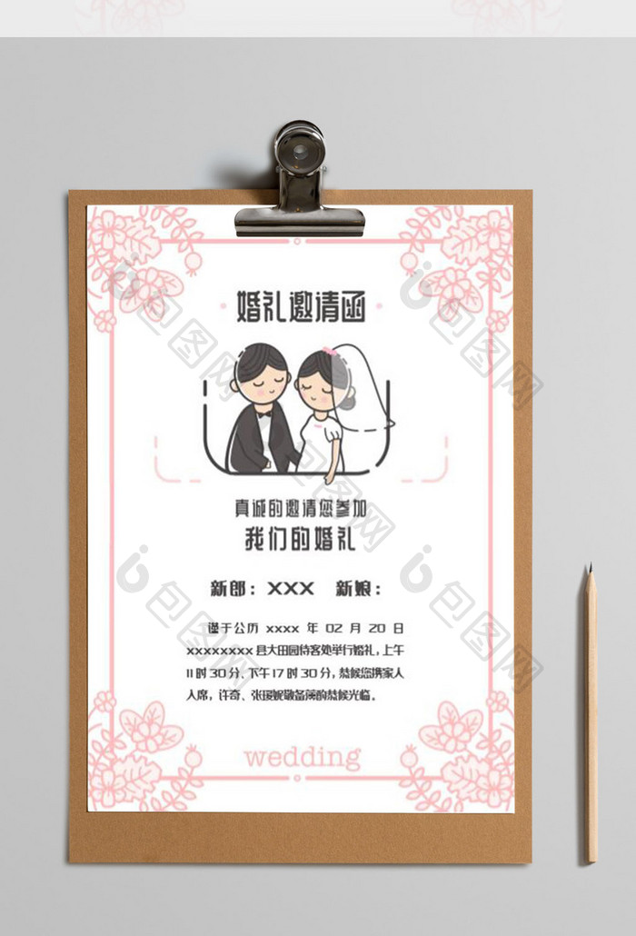 喜庆红色婚礼邀请函Word模板