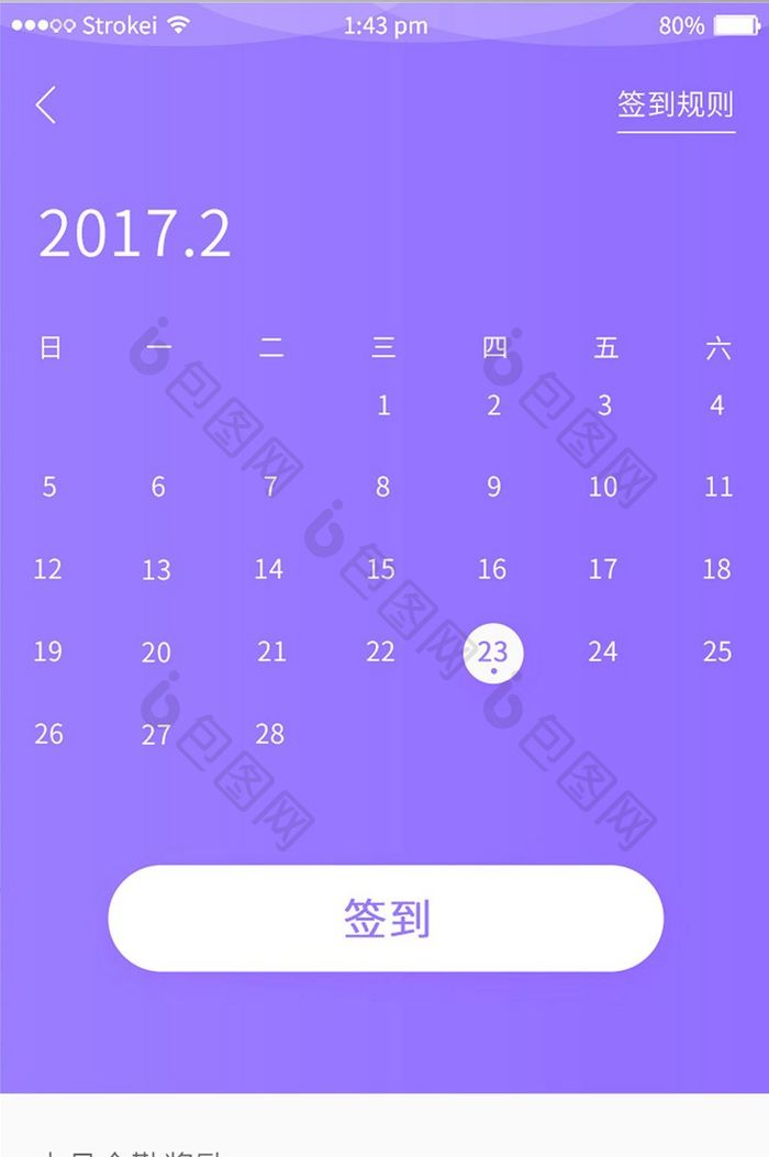 手机移动端APP紫色日历界面