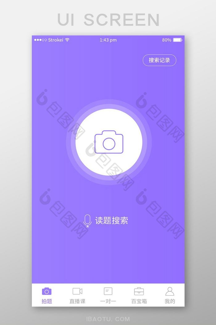 手机移动端APP拍照界面