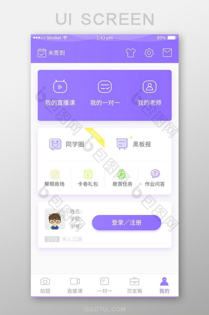 手机移动端APP未签到界面