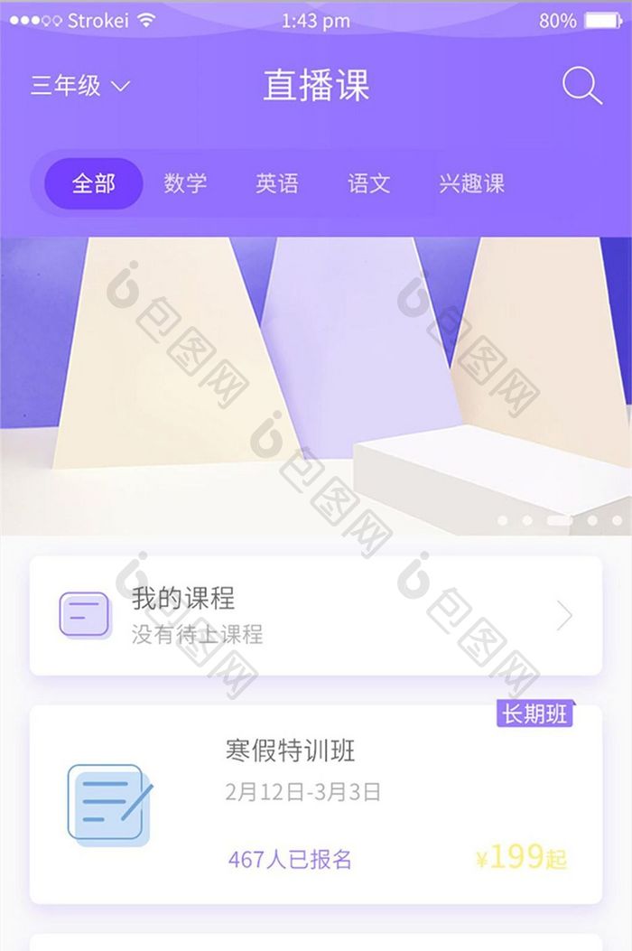 手机移动端APP直播课界面