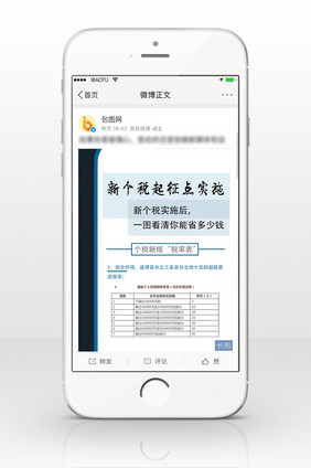 新个税起征点实时（10.1）信息长图