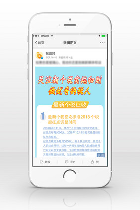 新个税起征点实时海报信息长图