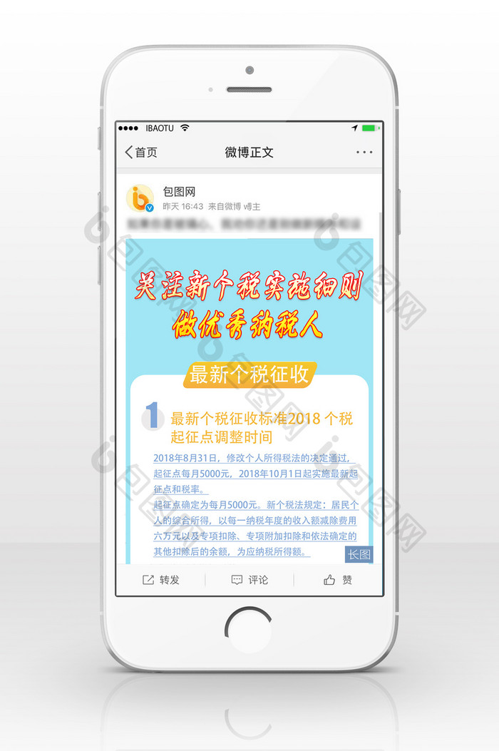新个税起征点实时海报信息长图