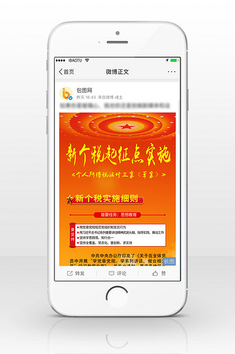 红色新个税起征点实时信息长图图片