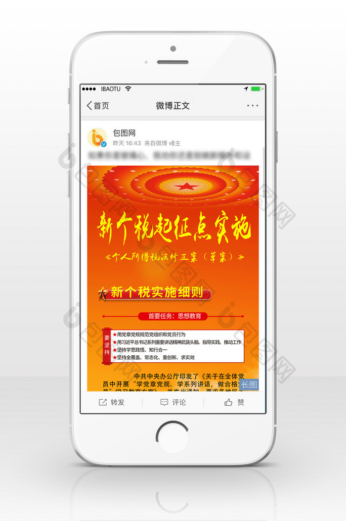 红色新个税起征点实时信息长图