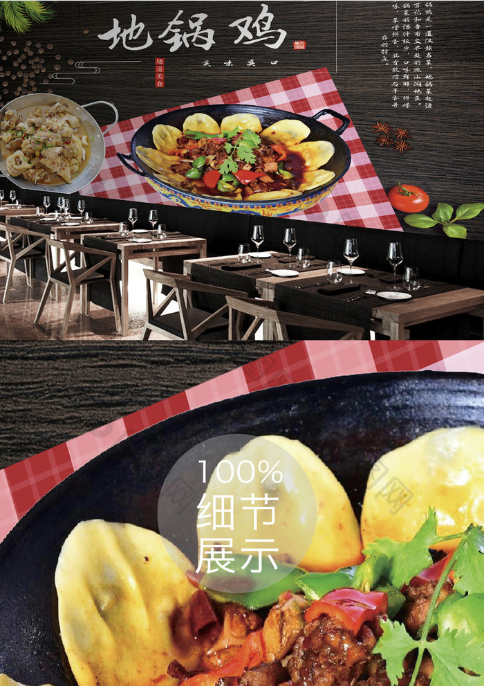 现代地方特色美食地锅鸡餐馆定制背景墙