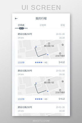 手机移动应用APP我的行程界面