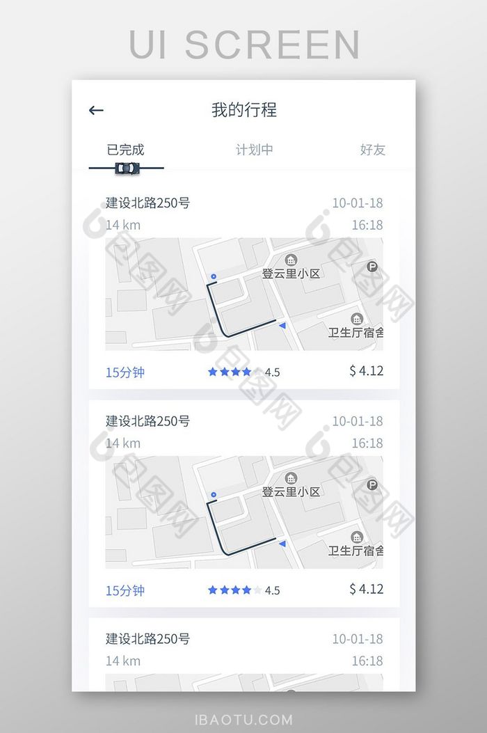 手机移动应用APP我的行程界面图片图片