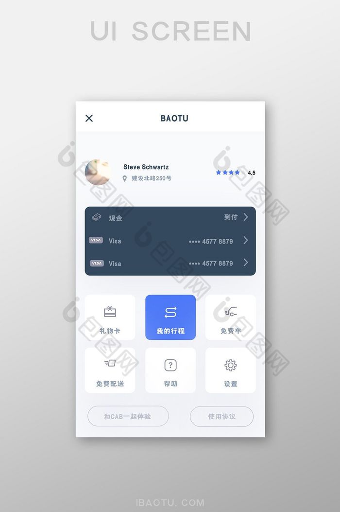 手机移动应用APP个人信息界面图片图片