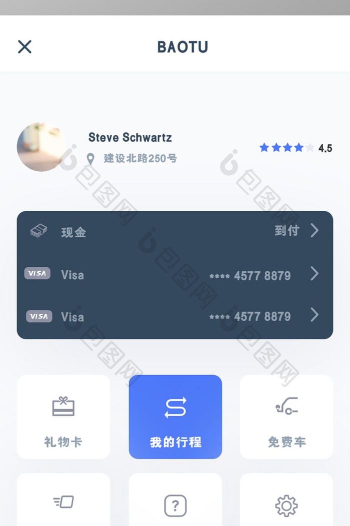 手机移动应用APP个人信息界面