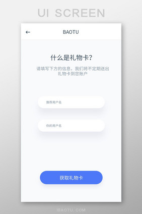 手机移动应用APP礼物卡界面