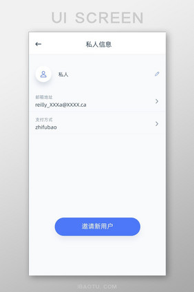 手机移动应用APP私人信息界面