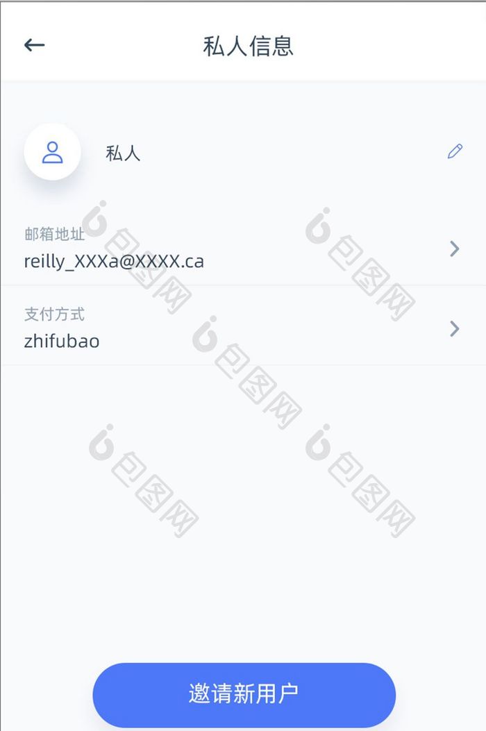 手机移动应用APP私人信息界面