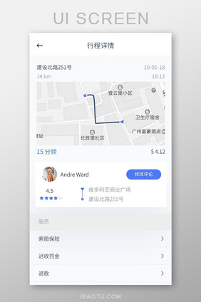 手机移动应用APP行程详情界面