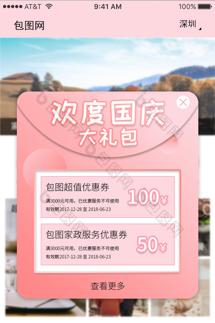 粉色母婴家政APP优惠券弹窗UI移动界面