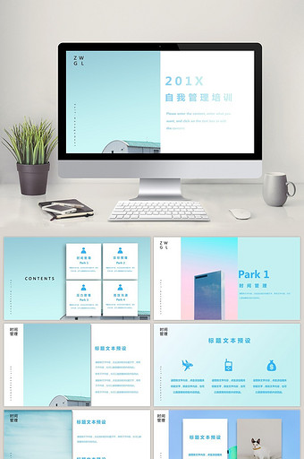 小清新色调自我管理培训通用ppt模板