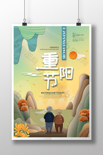 九九重阳节传统重阳节老年节节日宣传海报图片