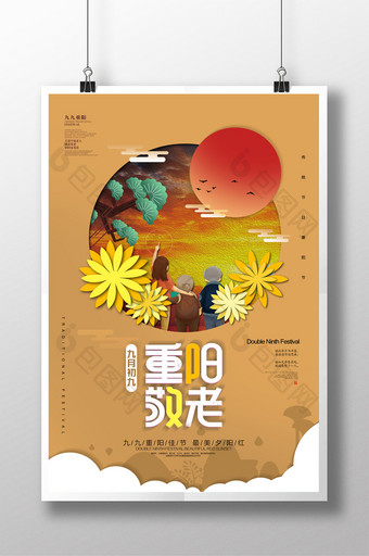 九月初九重阳敬老 重阳节宣传海报图片