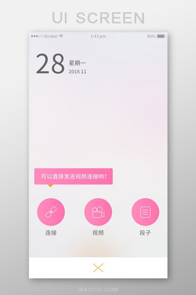 手机移动端APP粉色发表视频界面