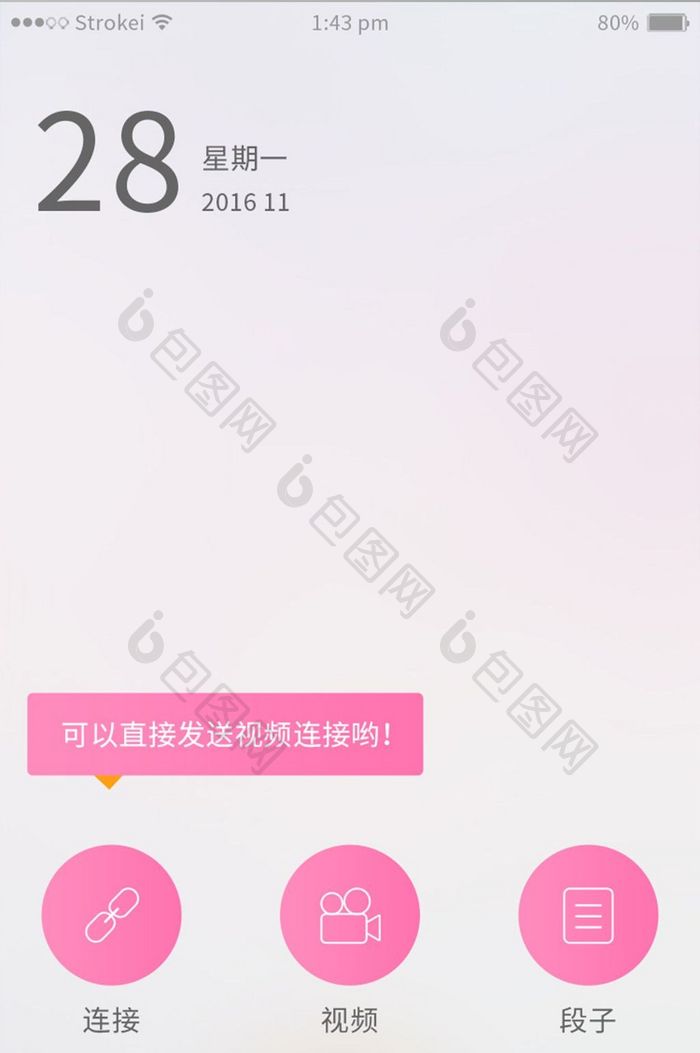 手机移动端APP粉色发表视频界面