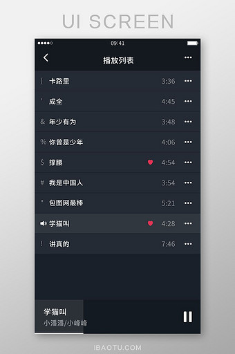 黑色简约音乐app播放列表UI移动界面图片