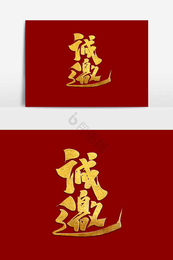 乔迁之喜邀请函图片-乔迁之喜邀请函素材免费下载-包图网
