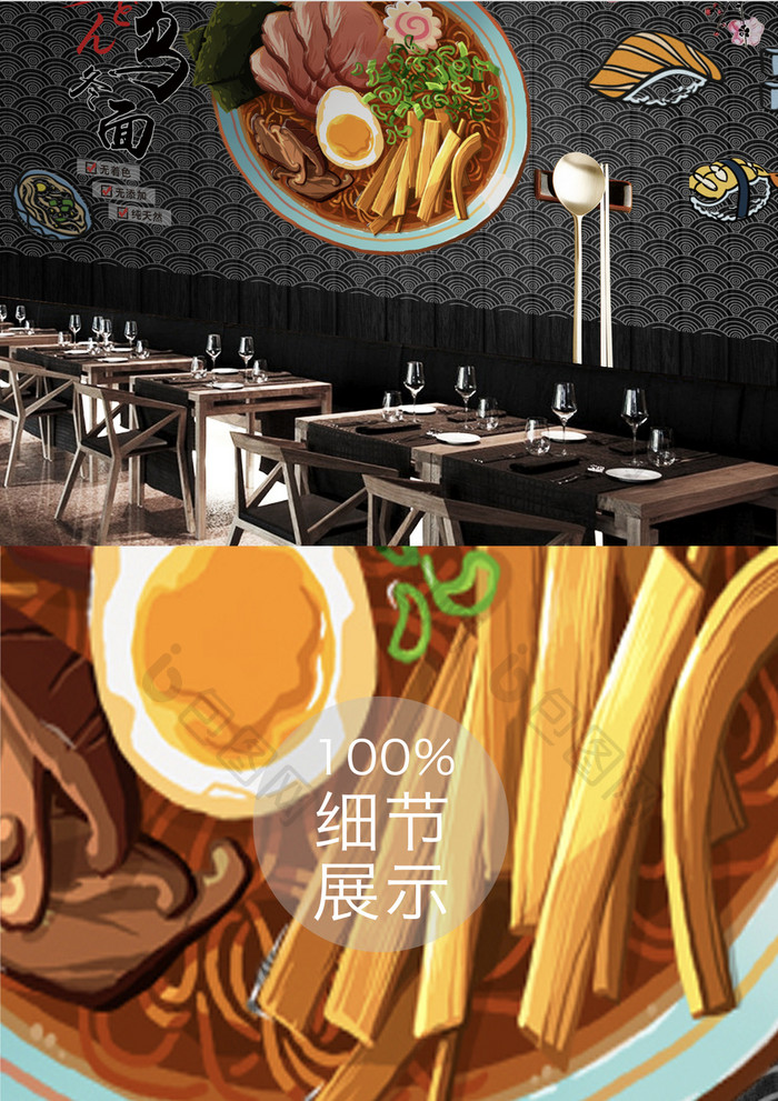 日式乌冬面日式餐厅定制背景墙