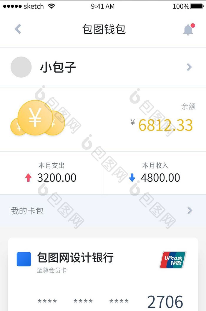 白色简介理财app余额ui移动界面