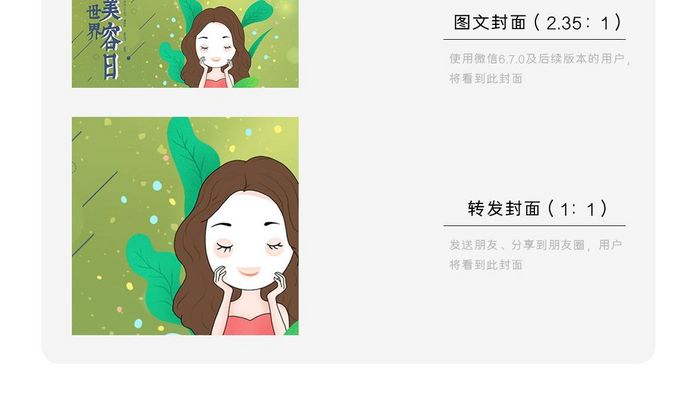 小清新美妆世界美容日微信横图