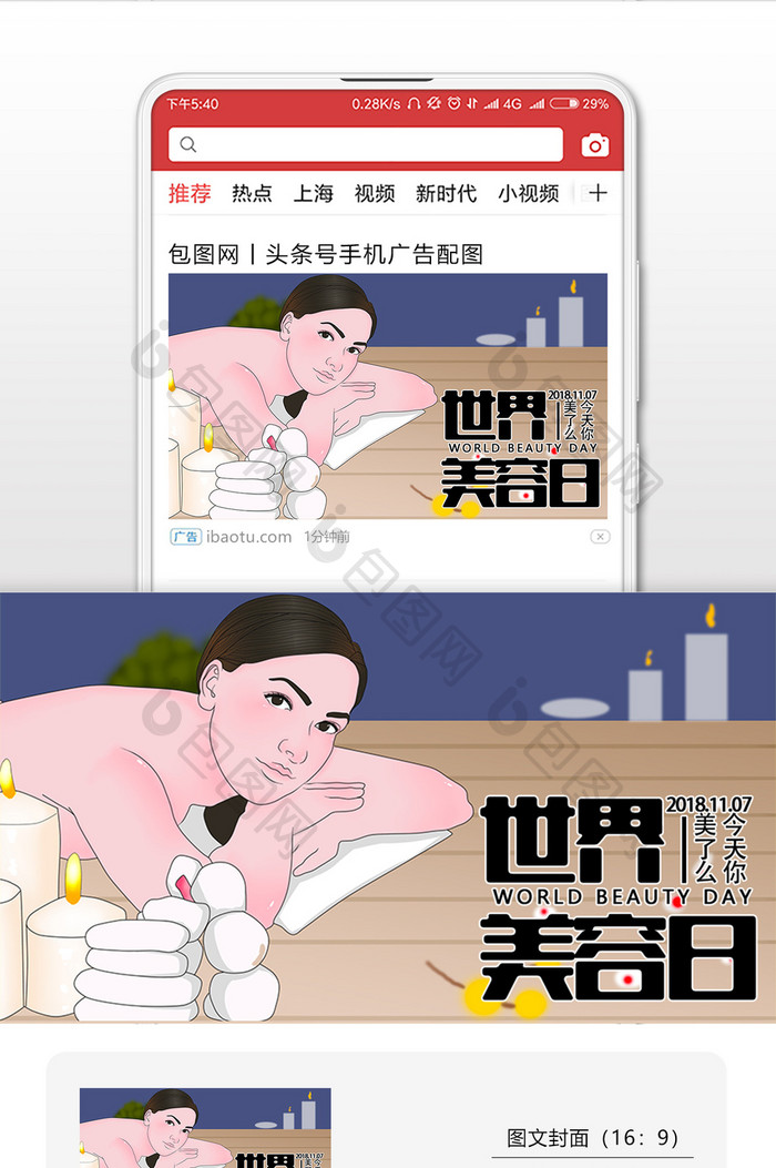 香烛美人世界美容日微信横图