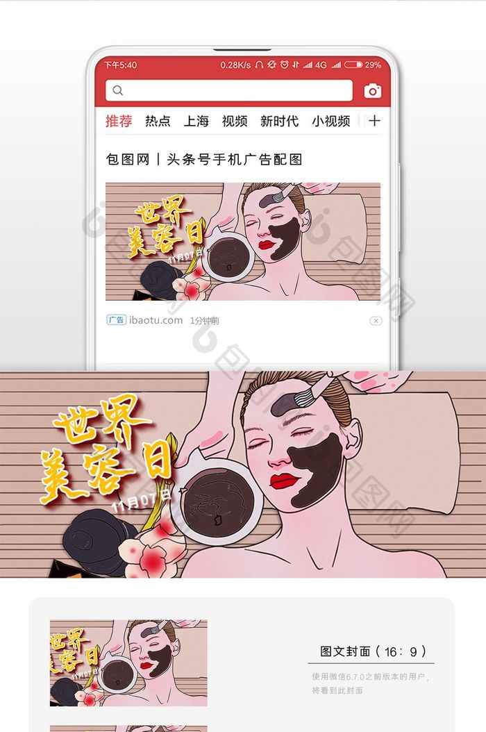 美妆世界美容日微信横图