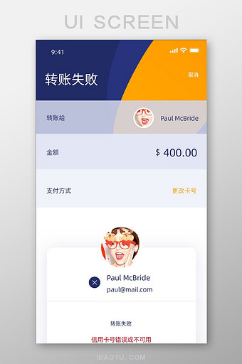 手机移动APP转账失败界面图片