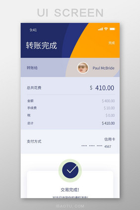 手机移动APP转账成功界面