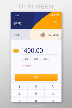 手机移动APP输入金额界面