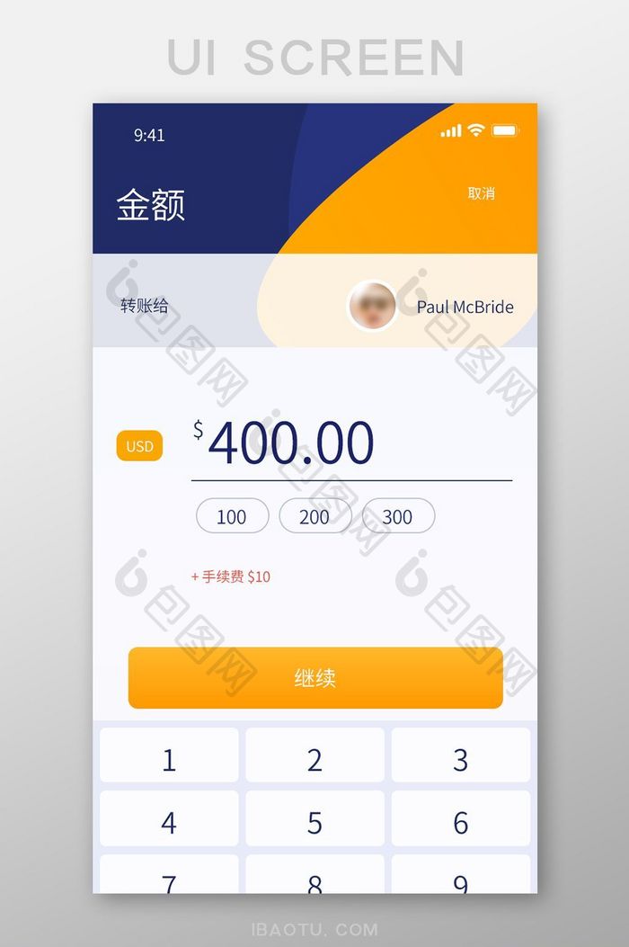 手机移动APP输入金额界面