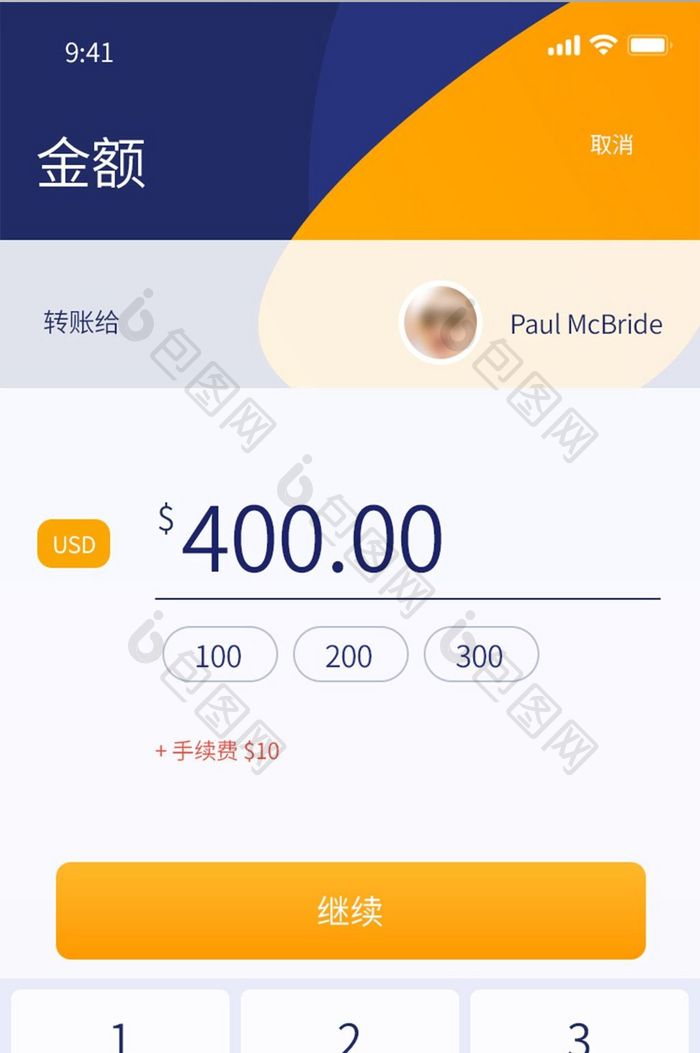 手机移动APP输入金额界面