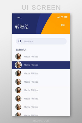手机移动APP转账联系人界面