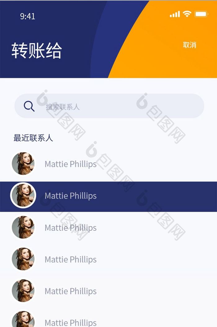 手机移动APP转账联系人界面