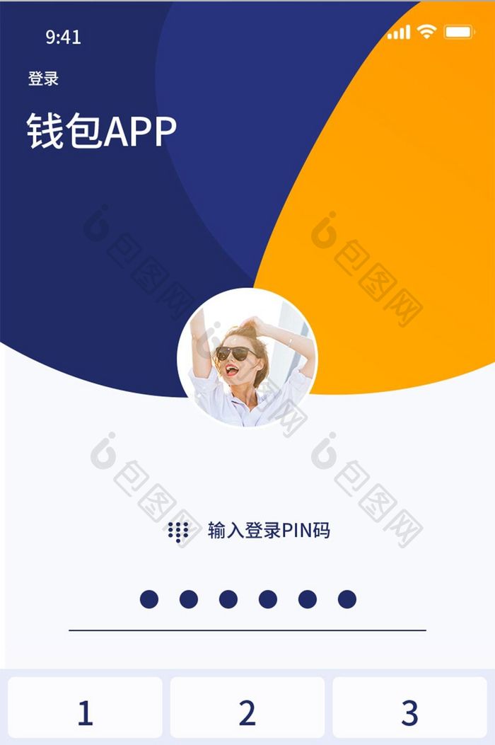 手机移动APP钱包密码界面