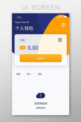 手机移动APP个人钱包-卡包界面