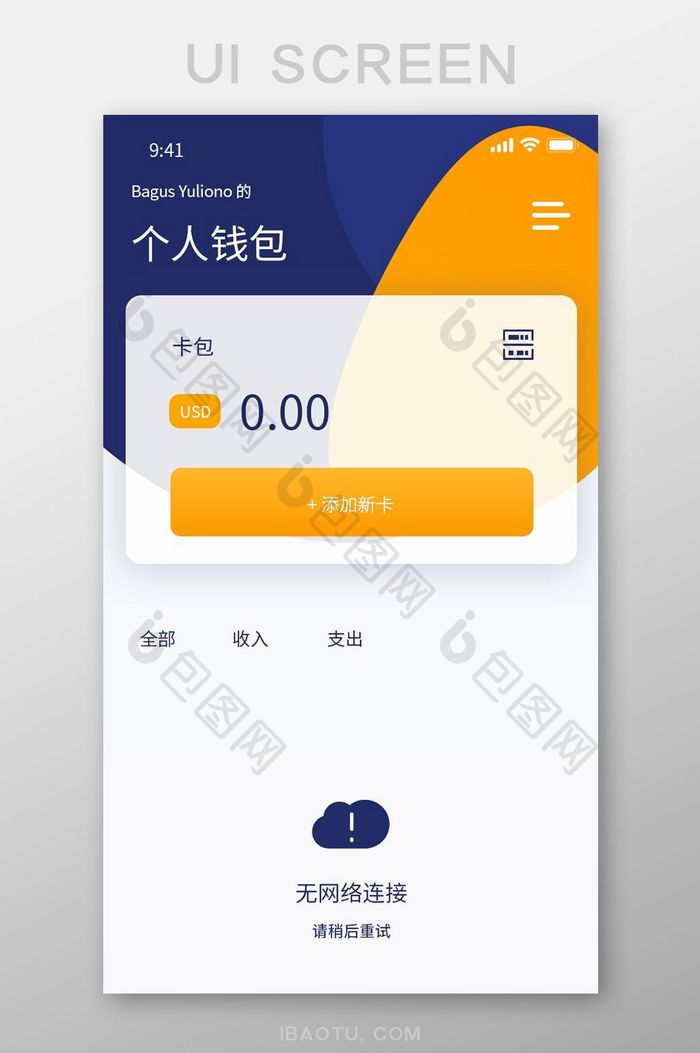 手机移动APP个人钱包-卡包界面