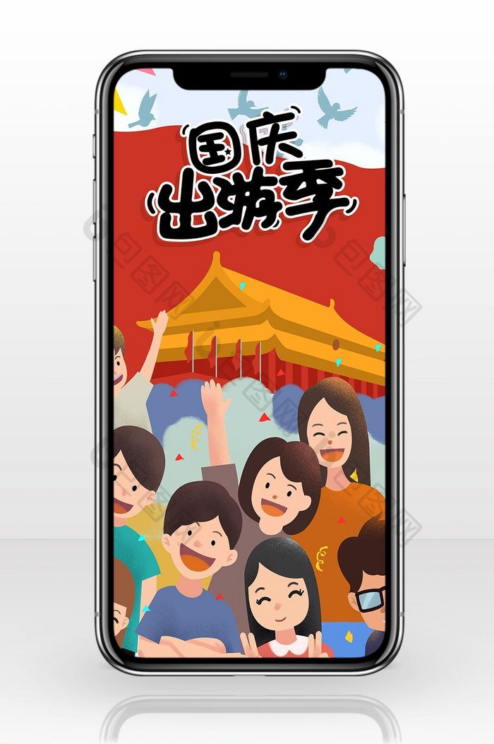 红色长城国庆旅游季手机海报