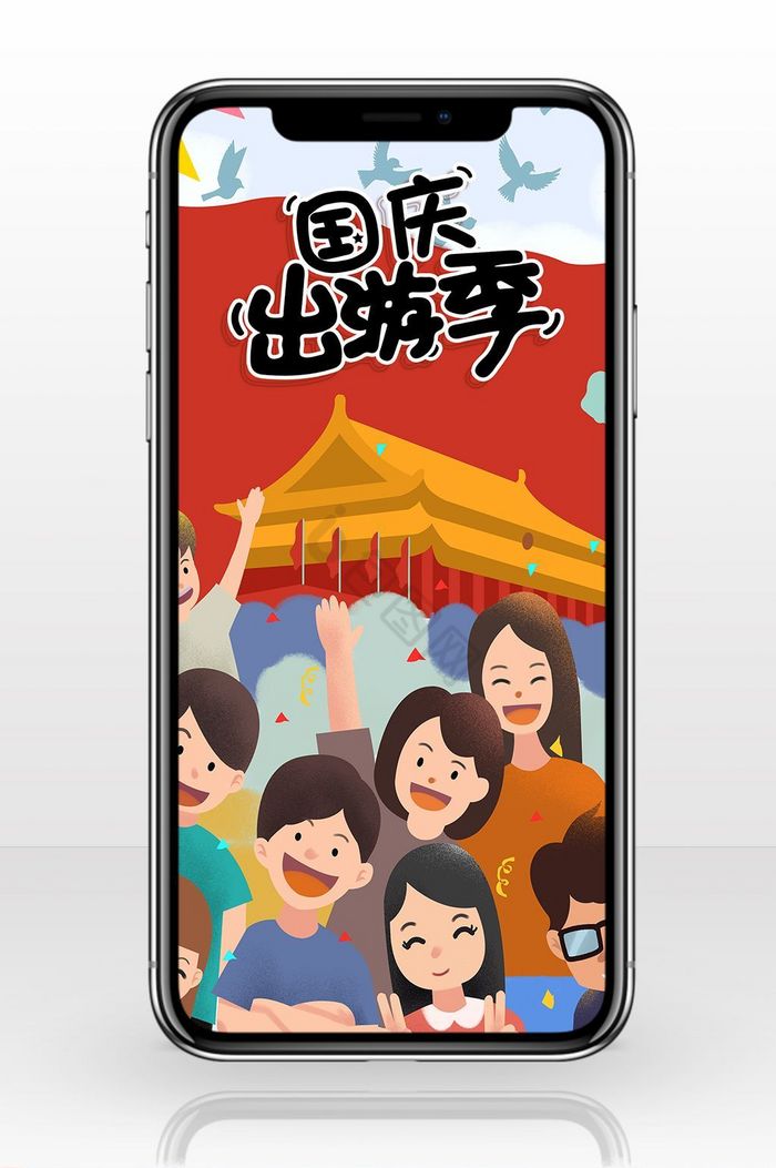 红色长城国庆旅游季手机海报图片